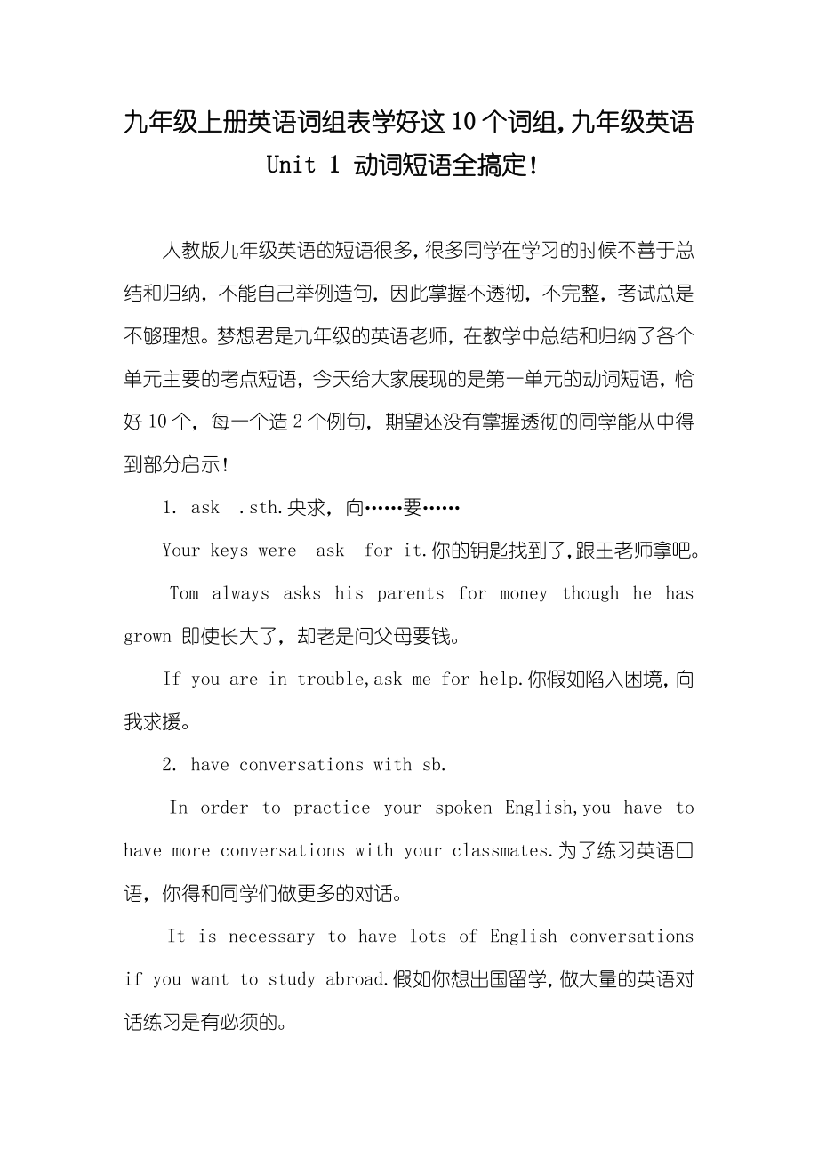 九年级上册英语词组表学好这10个词组九年级英语Unit 1 动词短语全搞定！_第1页