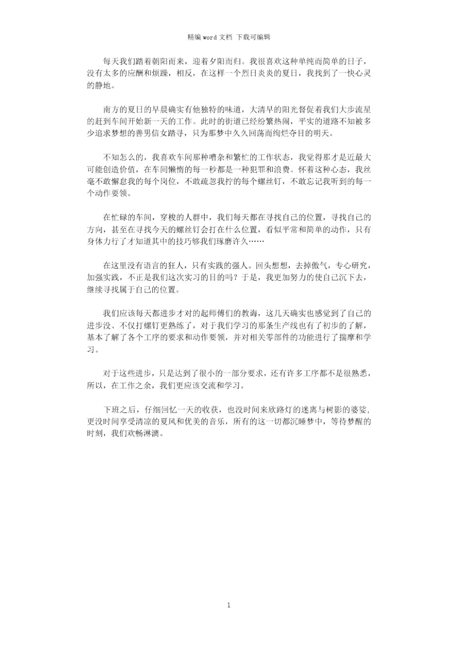 2021年大学生车间实习感悟_第1页