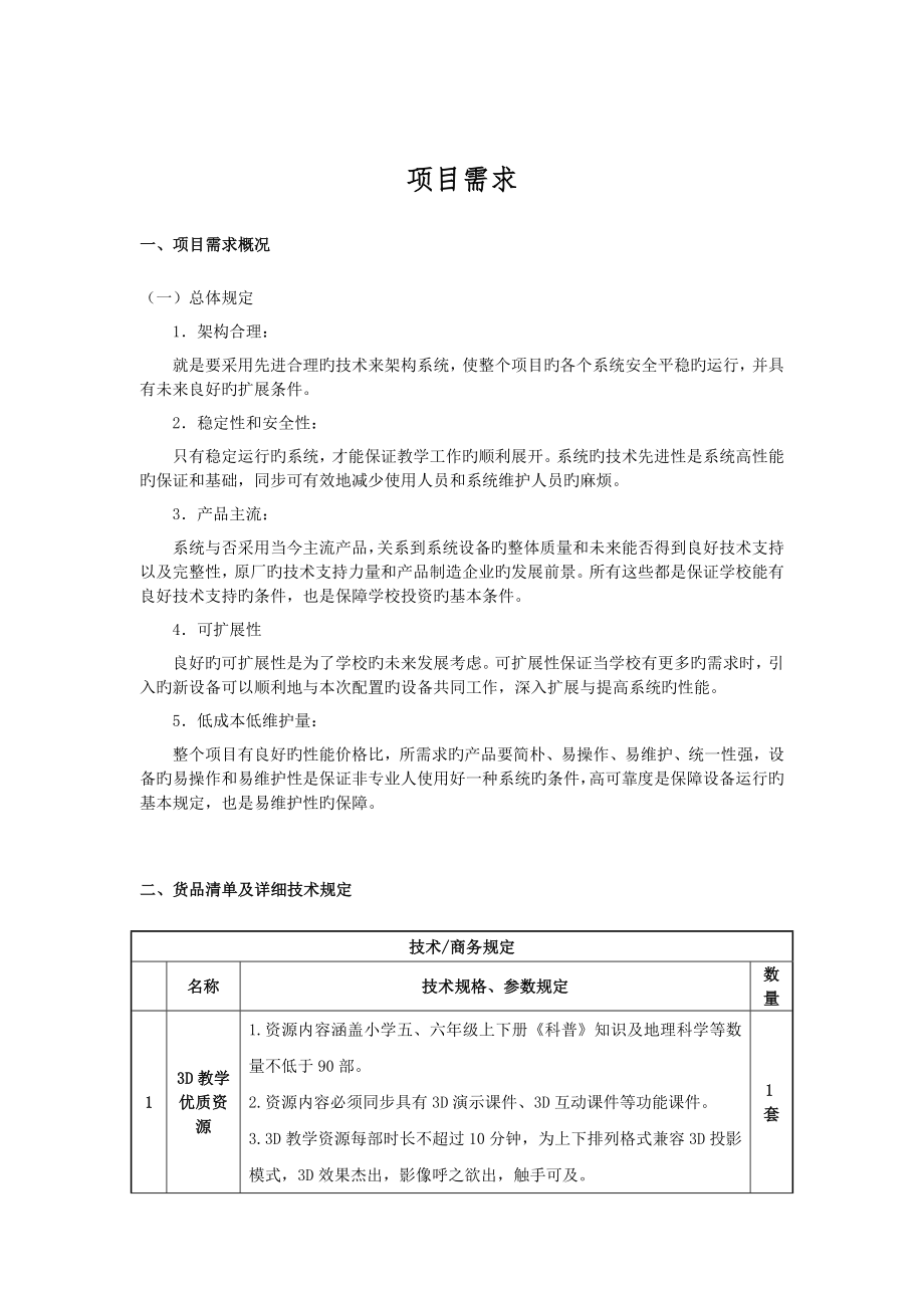 设备安装测试与验收要求深圳建星项目管理顾问有限公司_第1页
