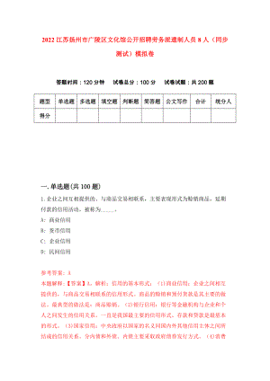 2022江苏扬州市广陵区文化馆公开招聘劳务派遣制人员8人（同步测试）模拟卷（第42卷）
