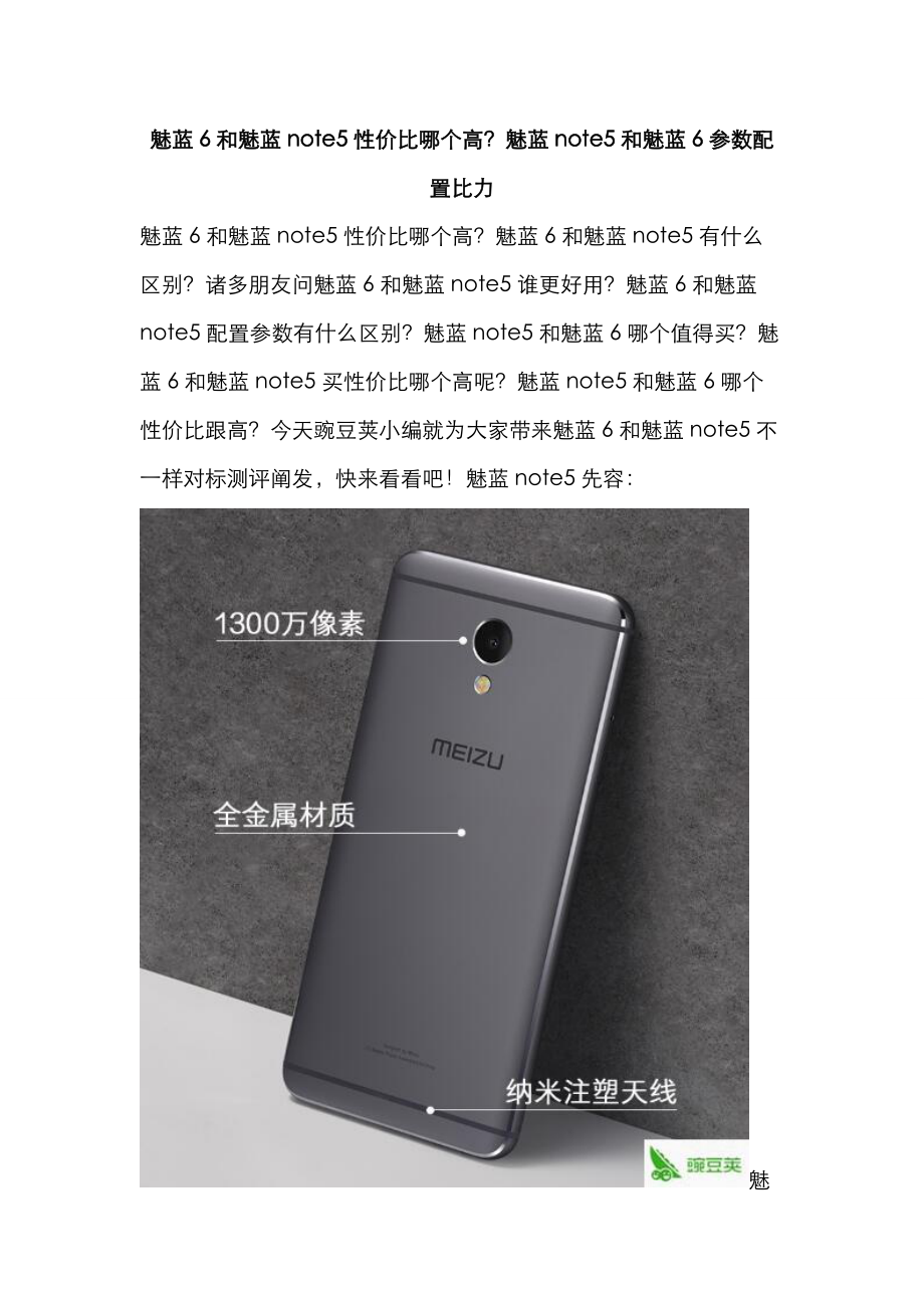 魅蓝note5配置图片