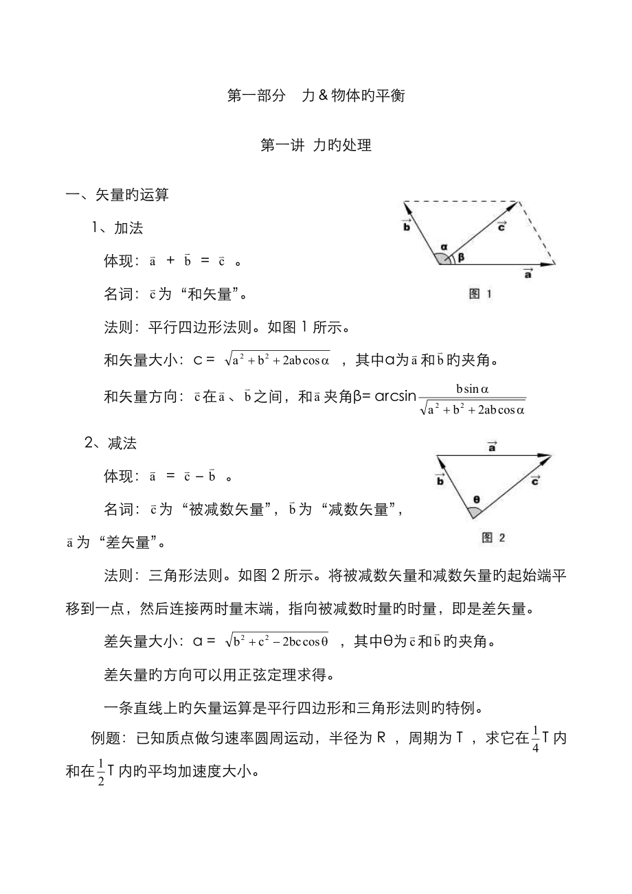 高中物理奧賽第1部分 力和物體的平衡_第1頁