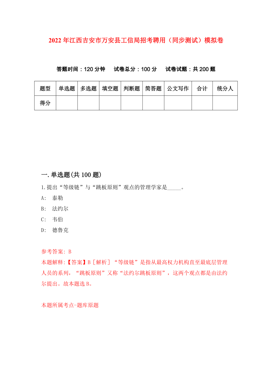 2022年江西吉安市万安县工信局招考聘用（同步测试）模拟卷（0）_第1页