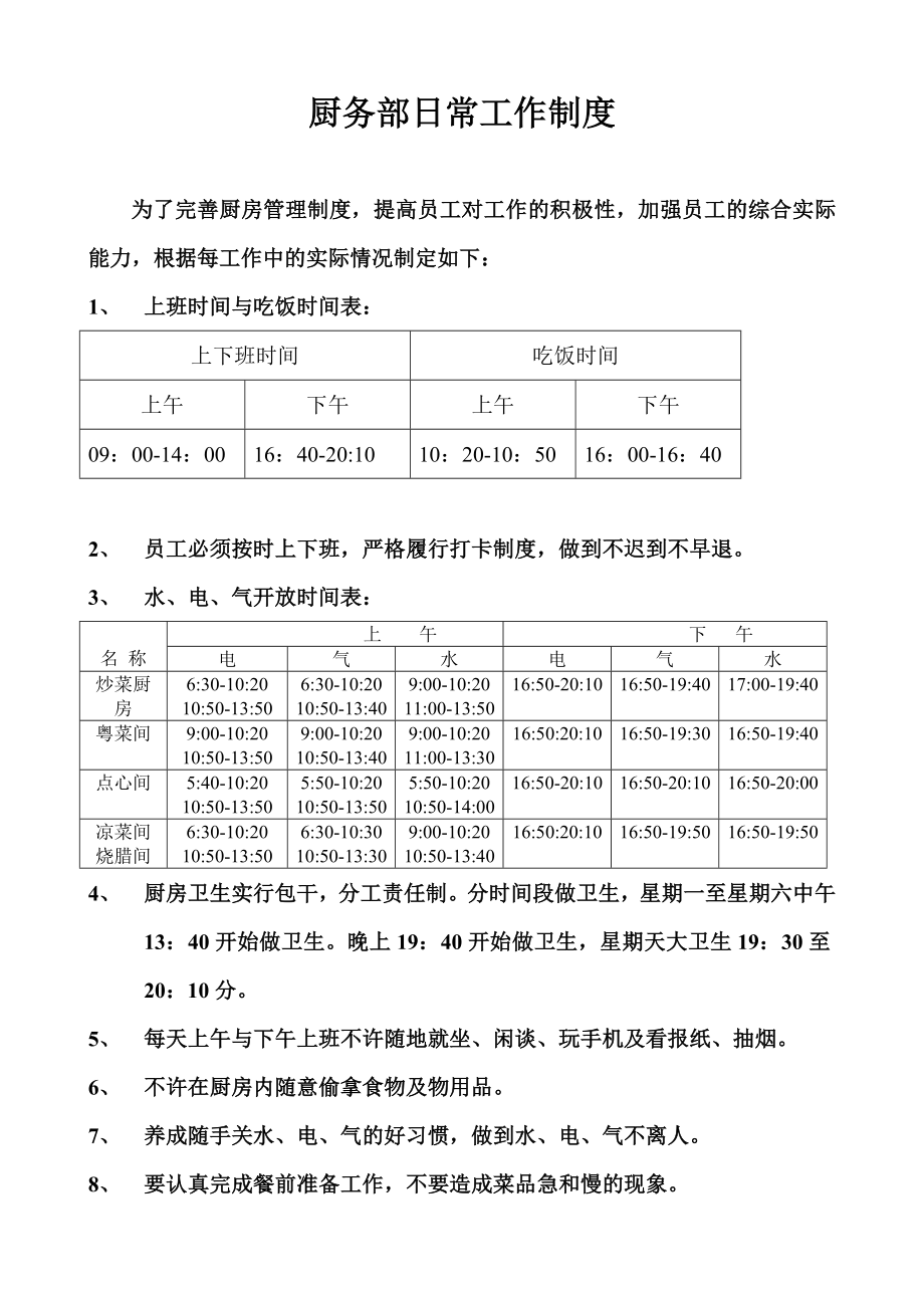 厨务部日常工作制度_第1页