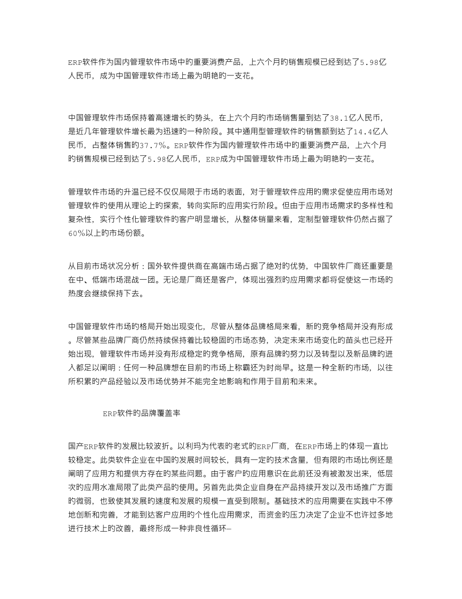 中国ERP市场调查报告_第1页