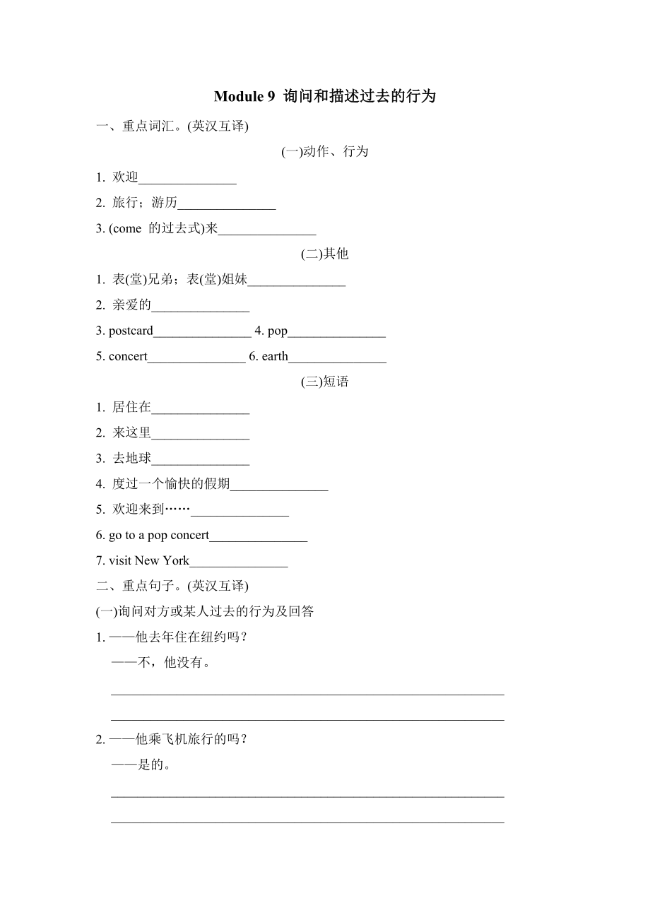 外研版四年級(jí)下冊(cè)英語(yǔ) Module 9 詢問和描述過去的行為_第1頁(yè)