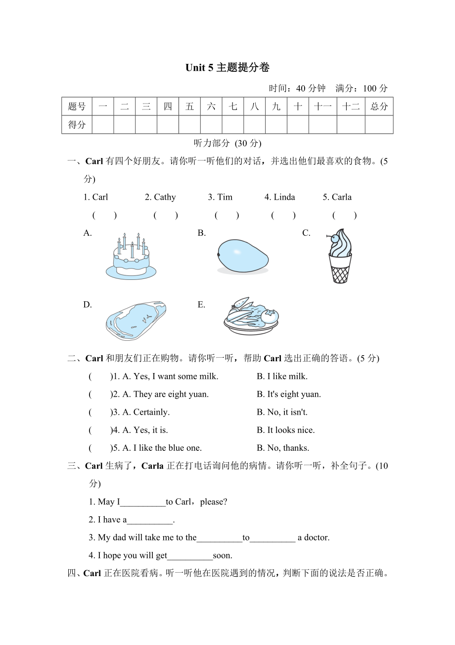 人教精通版六年級下冊英語 Unit 5主題提分卷 6年級（R-JT版）_第1頁