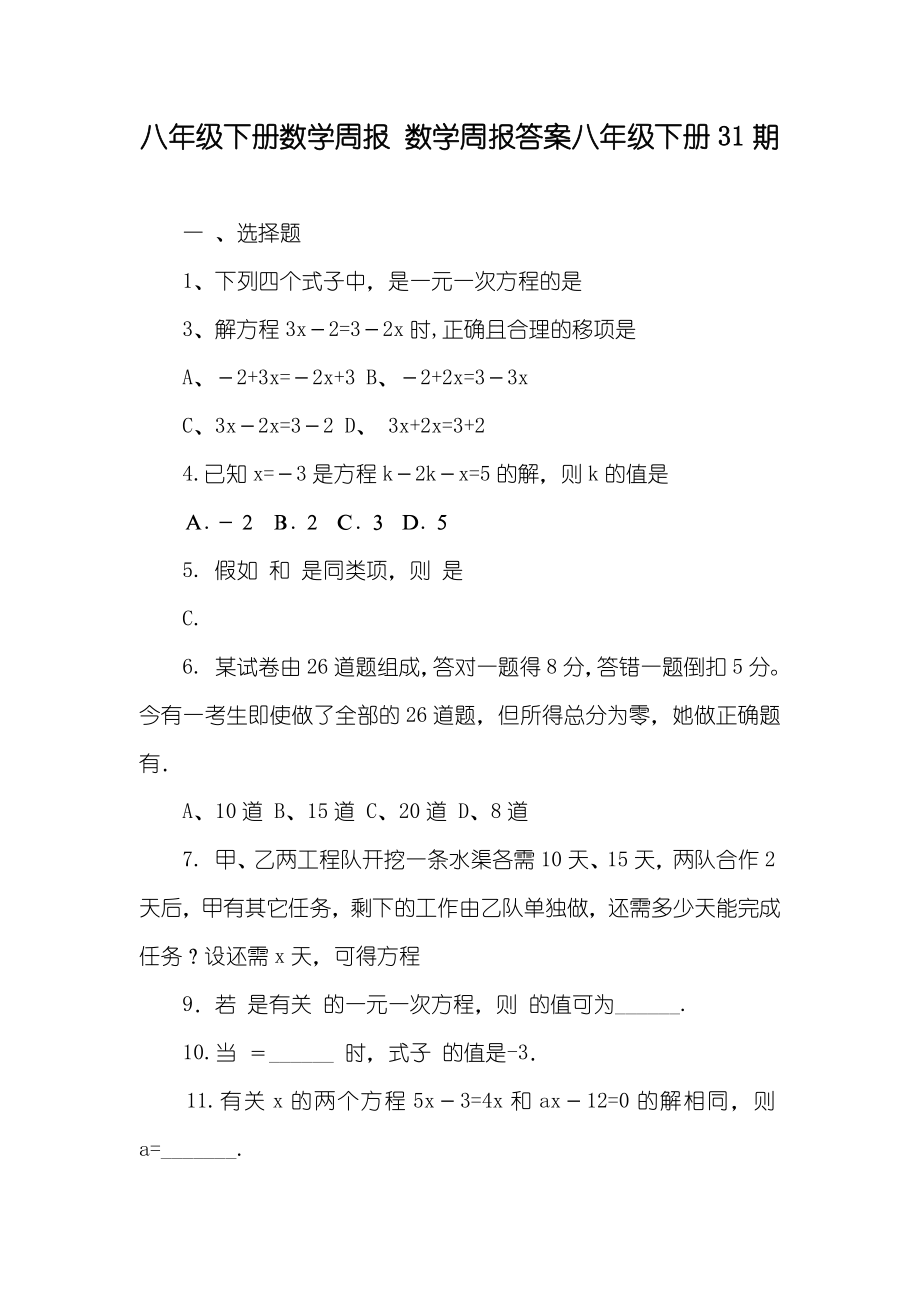 八年级下册数学周报 数学周报答案八年级下册31期_第1页