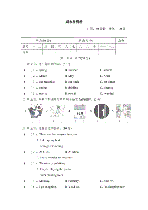 PEP 五年級(jí)下冊英語 期末檢測卷