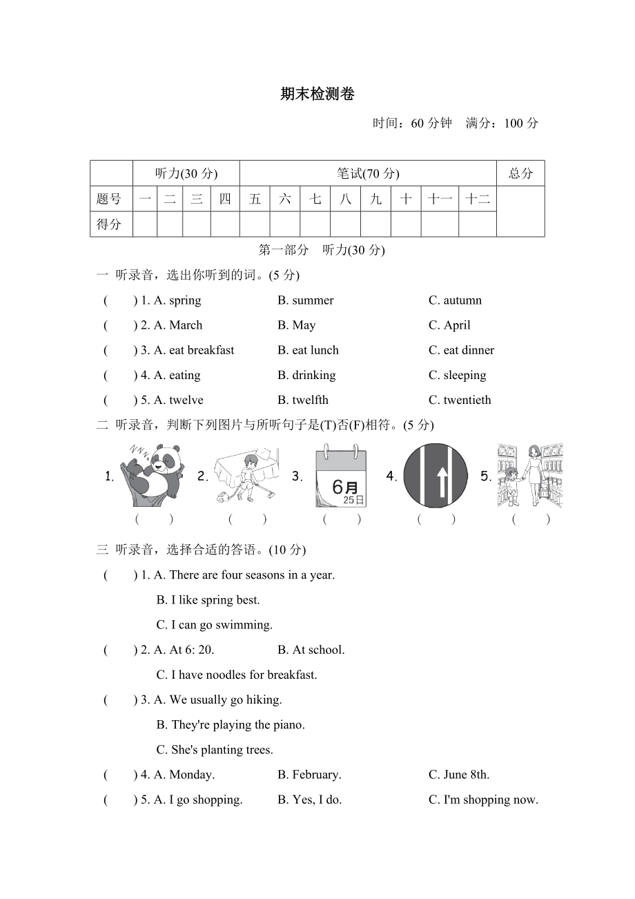 PEP 五年級下冊英語 期末檢測卷_第1頁