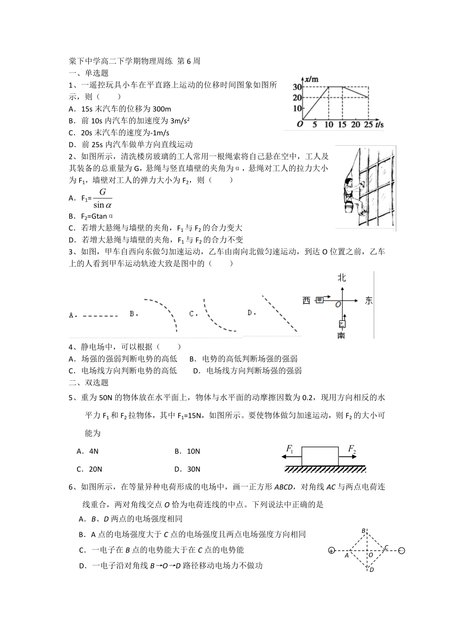 棠下中学高二下学期物理周练第6周2012广州一模茂名一模_第1页