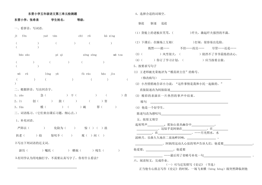 东营五年级语文第三单元检测题_第1页