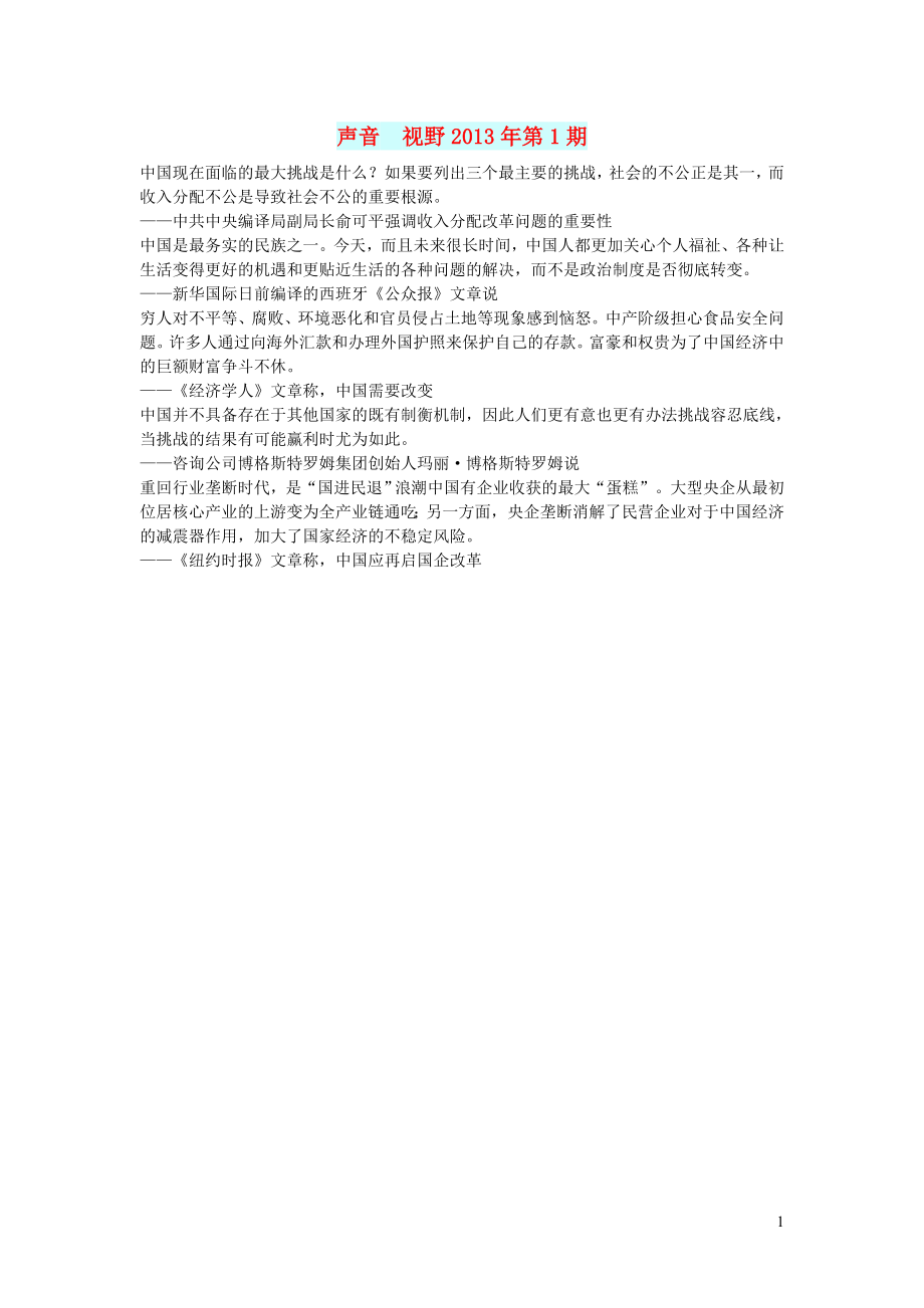 初中语文文摘生活声音视野2013年第1期_第1页