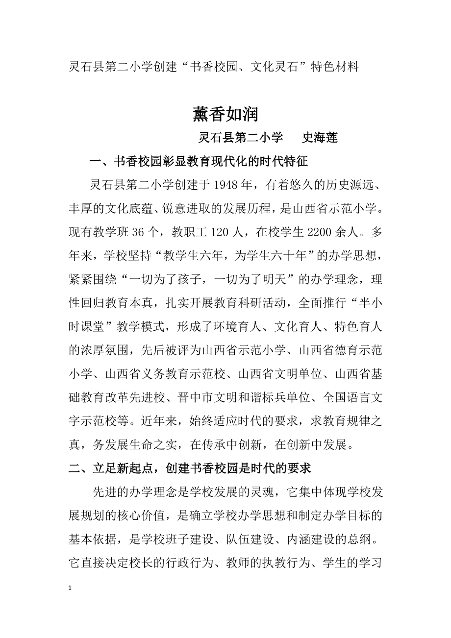 書香校園文化靈石發(fā)言稿 3_第1頁