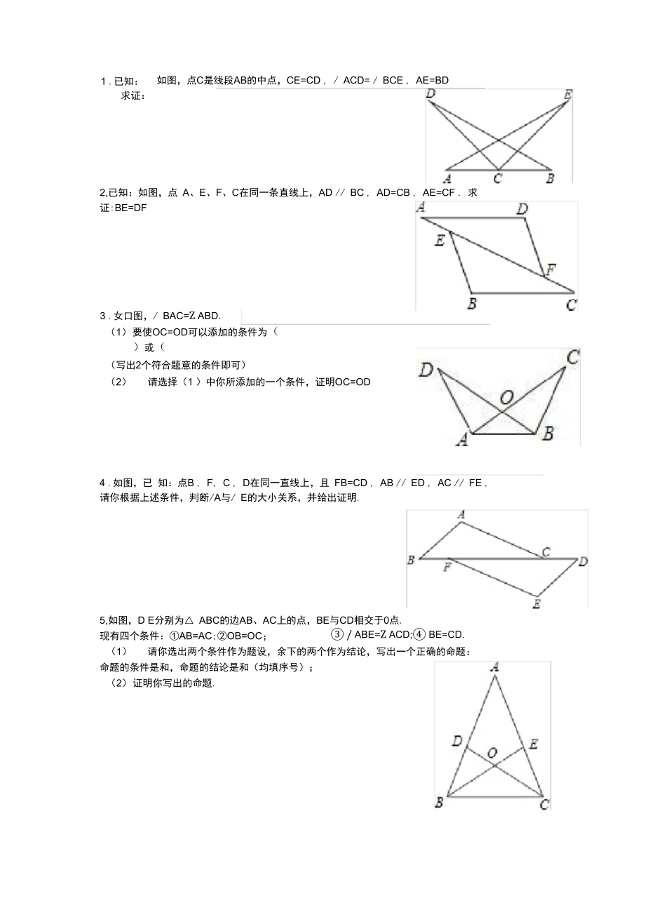 全等三角型判定题_第1页