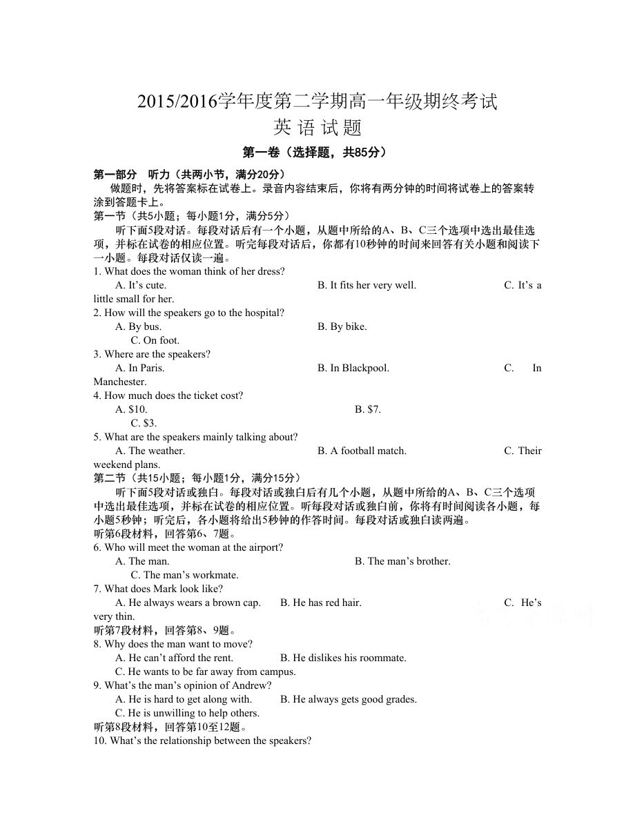 江苏省盐城市 高一下学期期末考试 英语 Word版含答案_第1页