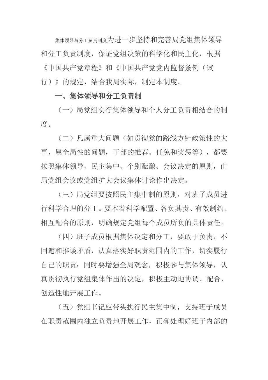 集体领导与分工负责制度_第1页