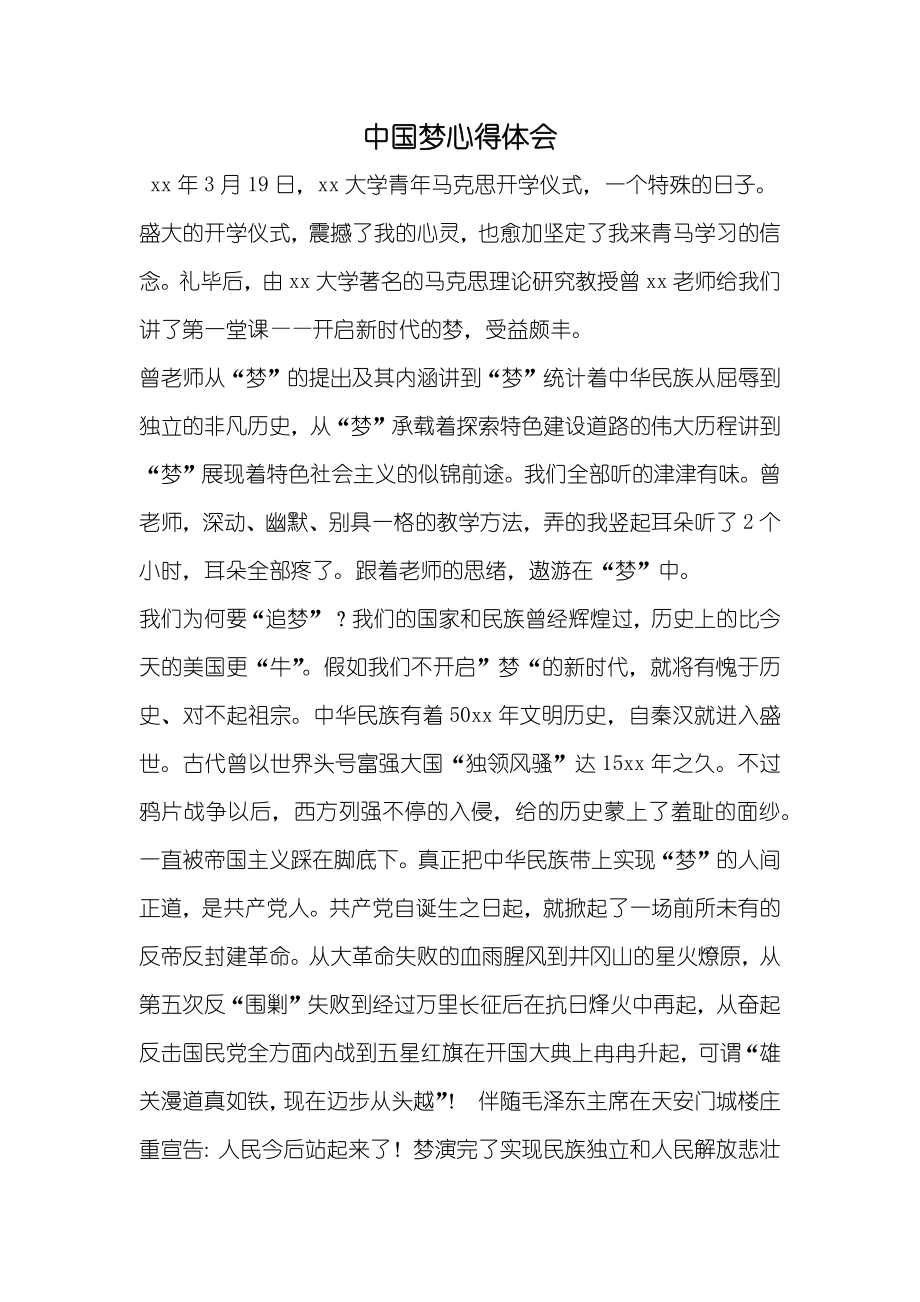 中国梦心得体会_第1页
