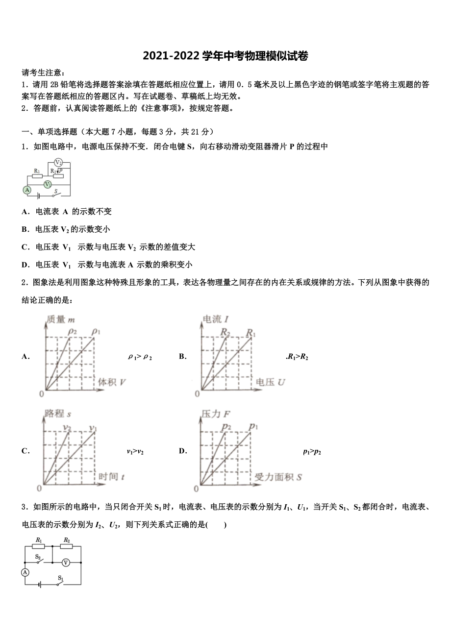 2022年安徽省阜阳市第十中学中考物理押题试卷含解析_第1页