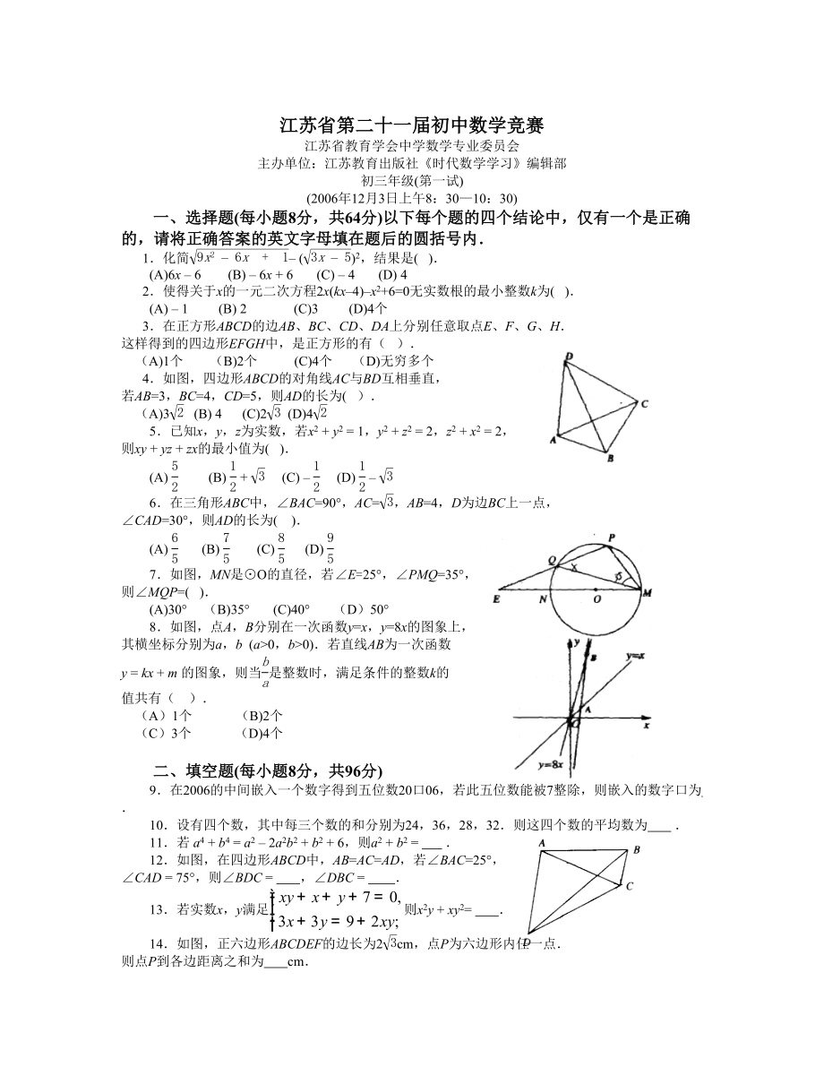 江苏省第二十一届初中数学竞赛_第1页