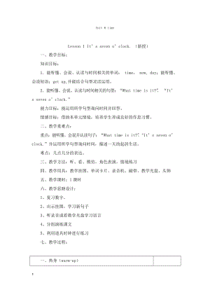 魯科版英語(yǔ)三年級(jí)下冊(cè)u(píng)nit 6《lesson 1 it’s seven o’clock》教案