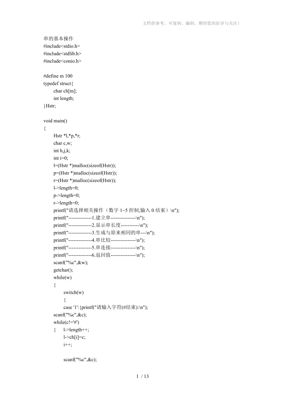 数据结构C语言串的基本操作_第1页