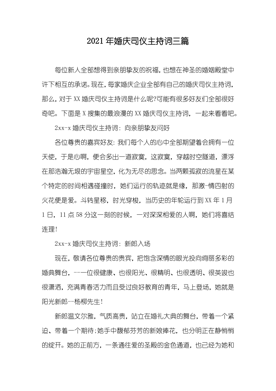 婚庆司仪主持词三篇_第1页