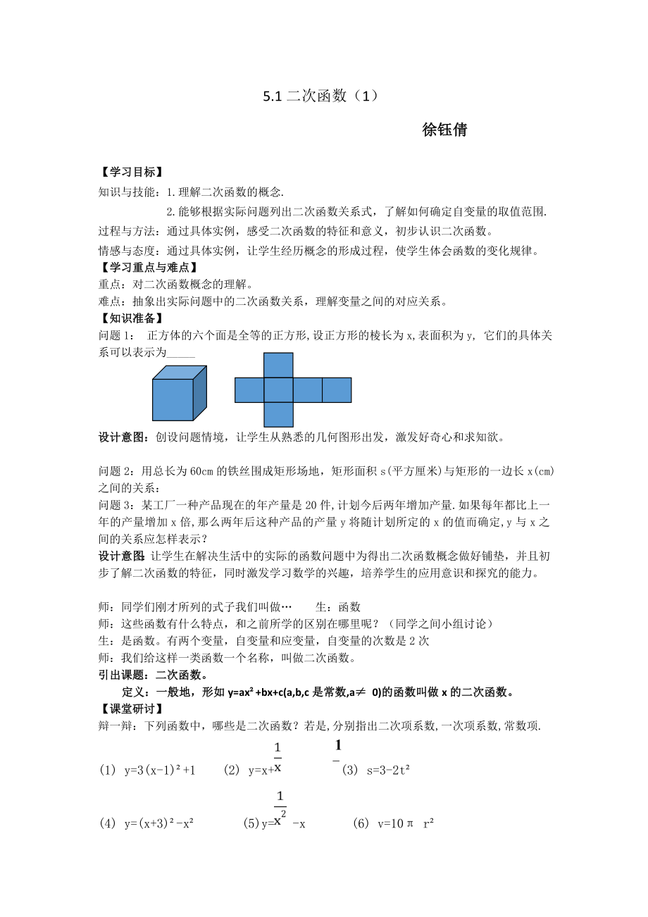 5.1 二次函數(shù)2_第1頁