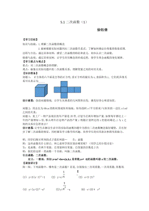 5.1 二次函數(shù)2