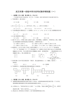 武汉一中分班数学模拟题第一套含答案