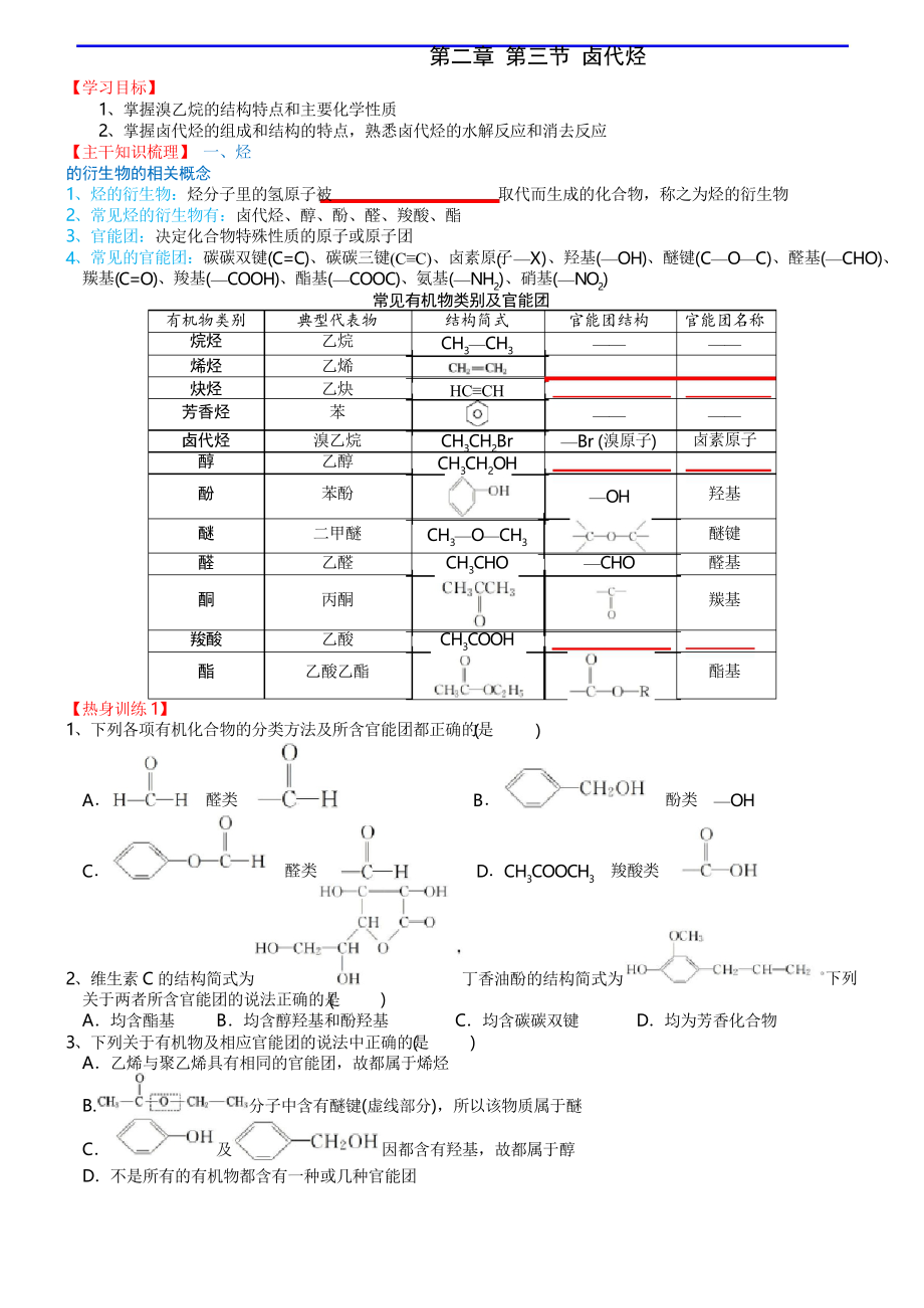 高中化學(xué)人教版選修5導(dǎo)學(xué)案設(shè)計(jì)第2章 第3節(jié) 鹵代烴導(dǎo)學(xué)案設(shè)計(jì)_第1頁