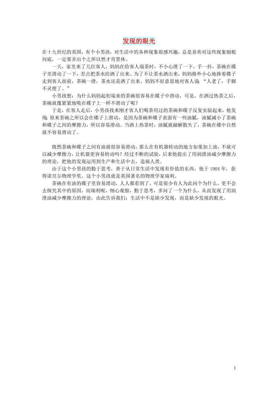 初中语文文摘社会发现的眼光_第1页