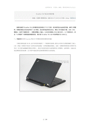 ThinkPadT61笔记本详细评测完