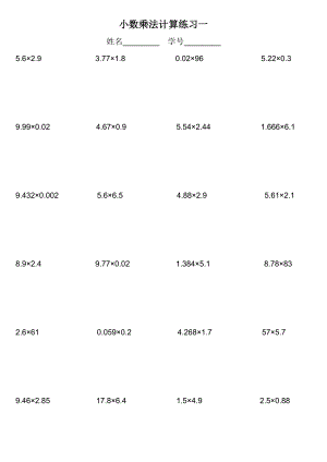 四年级数学小数乘法计算练习题100道
