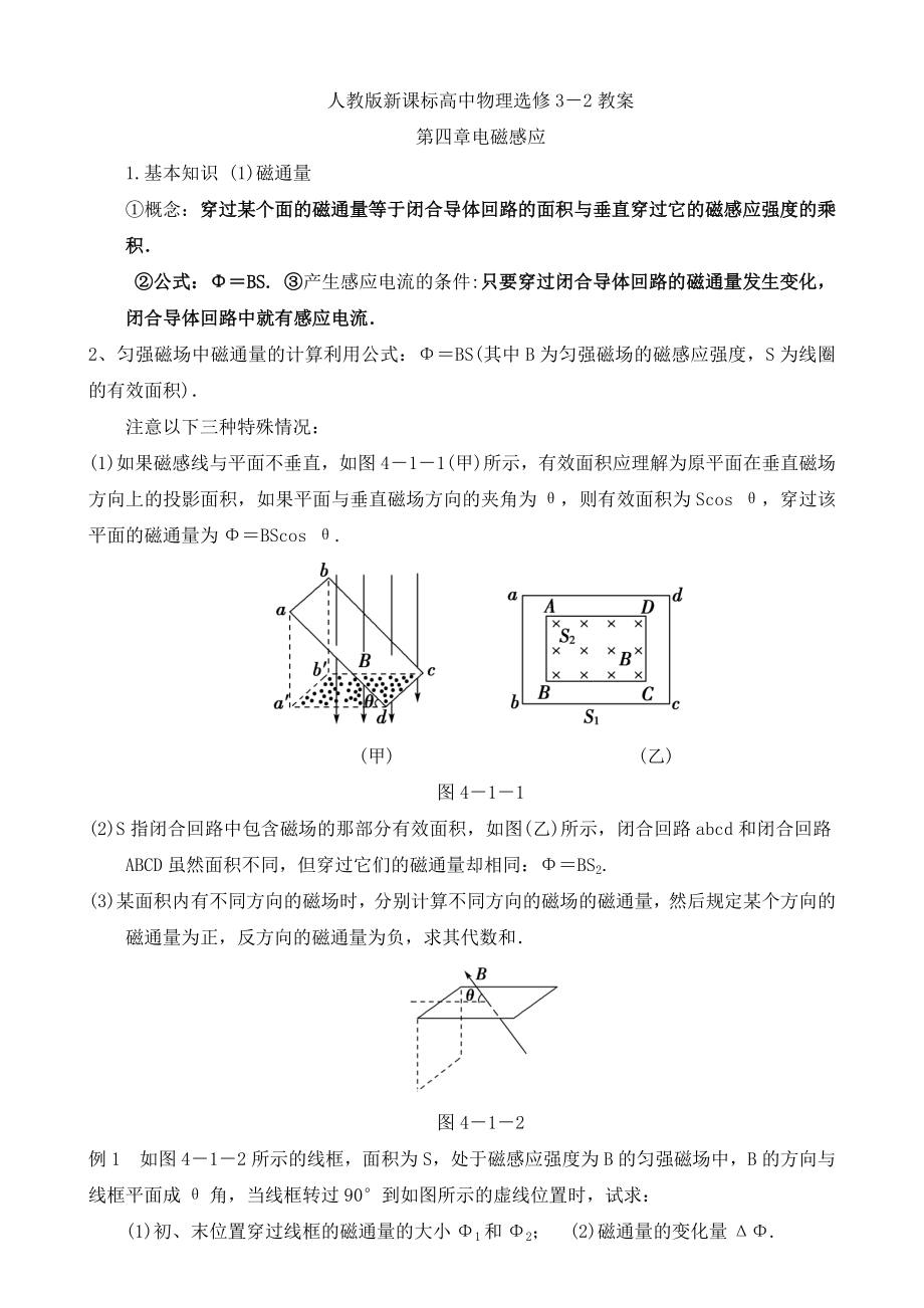 人教版高中物理选修3－2教案全册_第1页