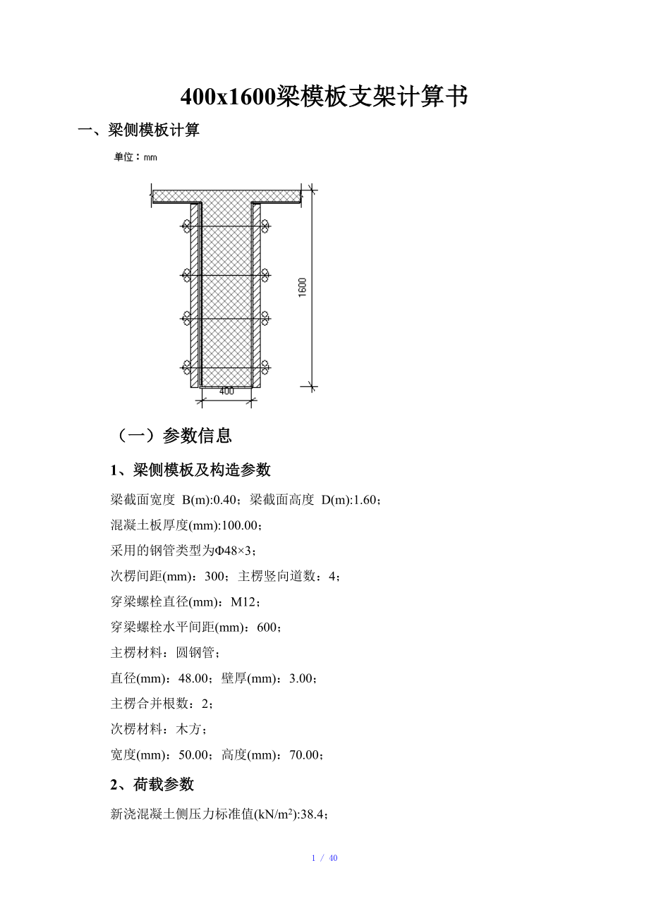 模板计算书参考模板_第1页