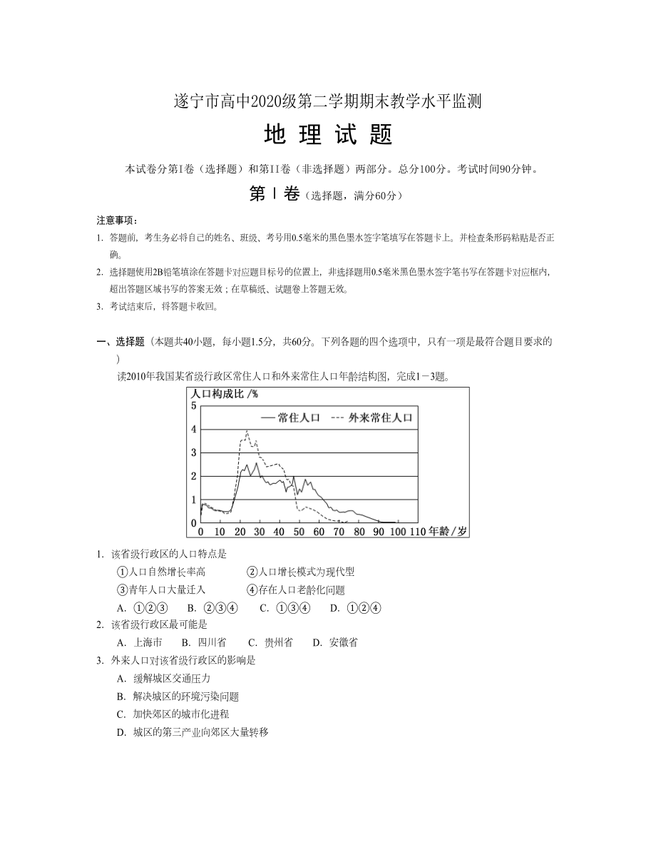 四川省遂寧市 高一下學(xué)期期末考試地理Word版含答案_第1頁