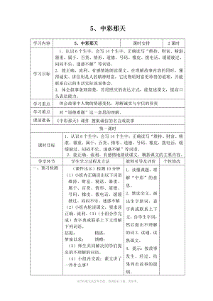 四年級(jí)語文下冊(cè)第二單元中彩那天導(dǎo)學(xué)案