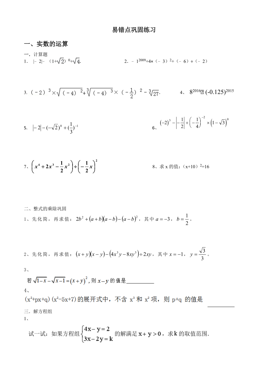 实数计算题专题训练含答案_第1页