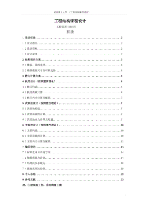 武汉理工大学工程结构课程设计共23页