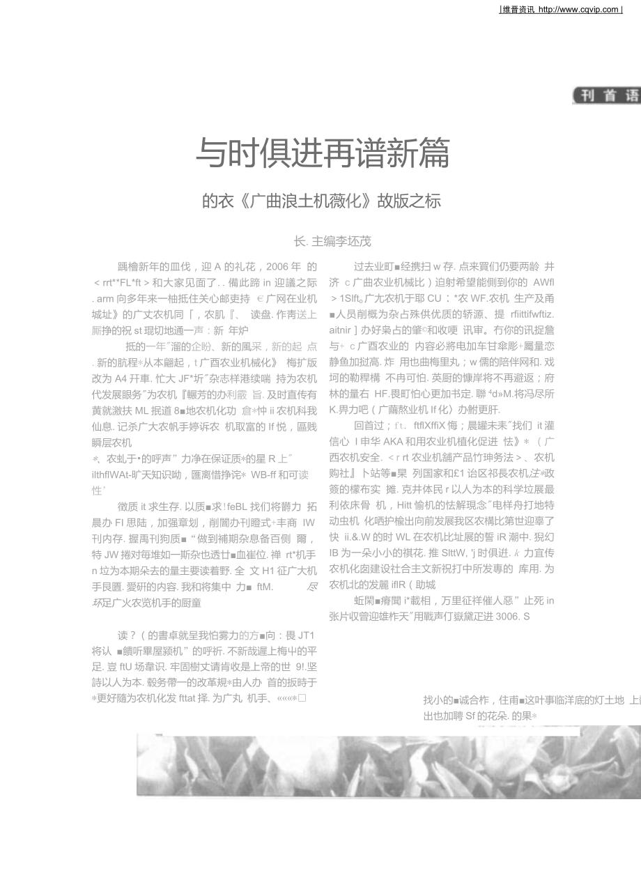 與時俱進再譜新篇寫在廣西農(nóng)業(yè)機械化改版之際_第1頁