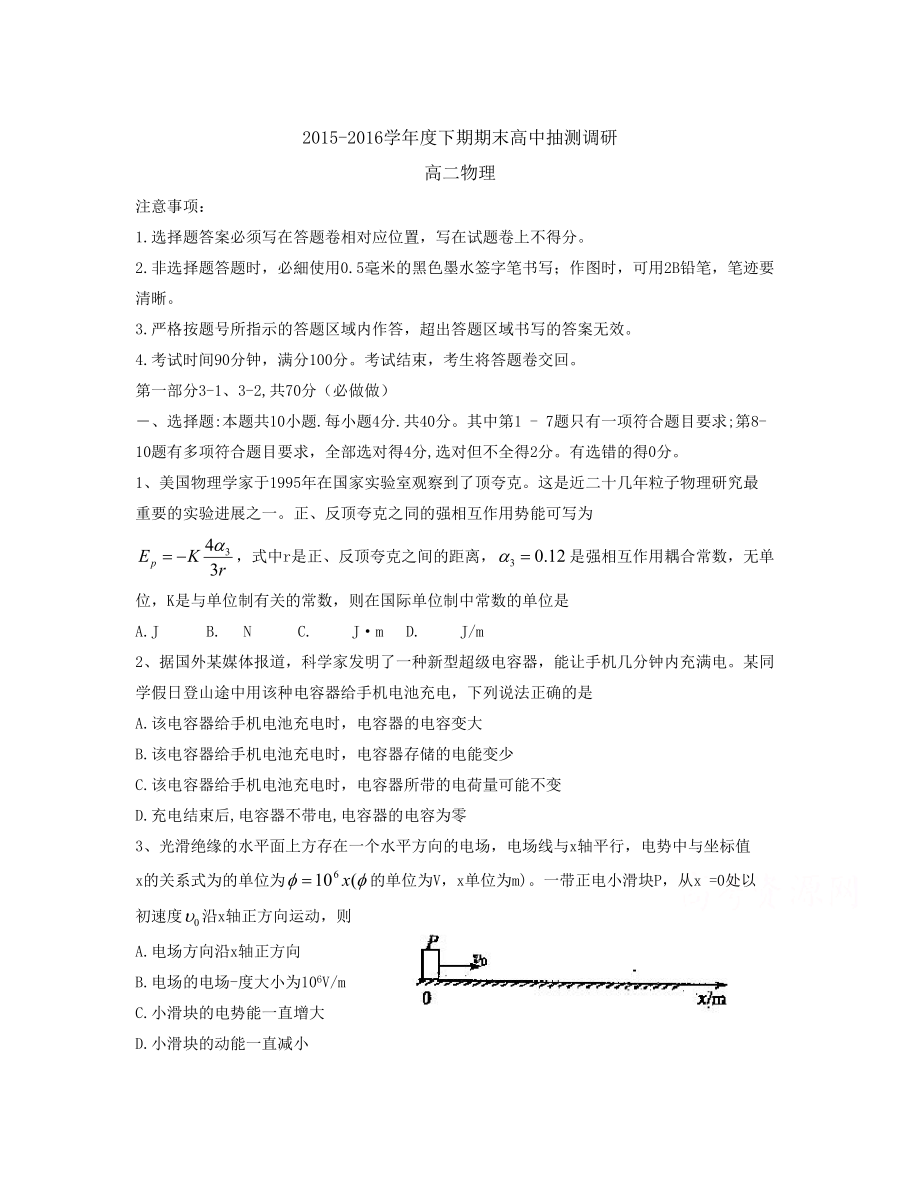 河南省周口市 高二下学期期末考试 物理 Word版含答案_第1页