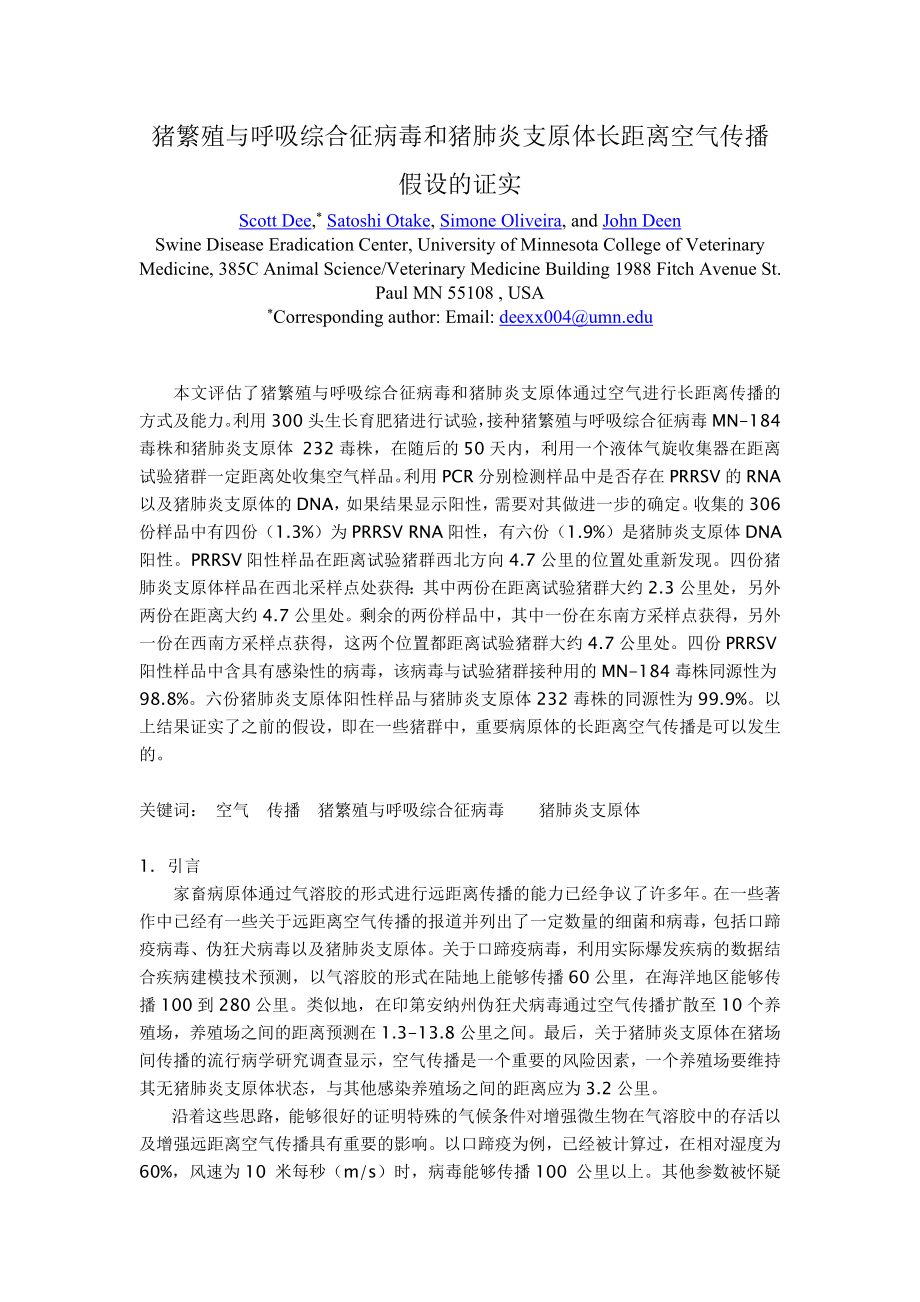 毕业论文设计猪繁殖与呼吸综合征病毒和猪肺炎支原体长距离空气传播假设的证实15993_第1页