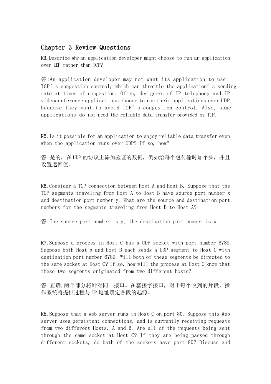 四川大学林峰计算机网络第三次作业_第1页