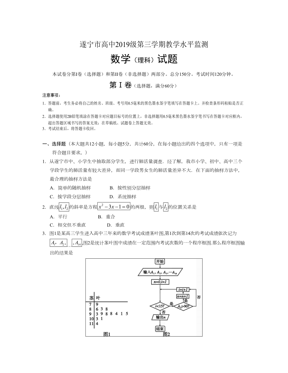 四川省遂寧市 高二上學(xué)期期末考試數(shù)學(xué)理Word版含答案_第1頁