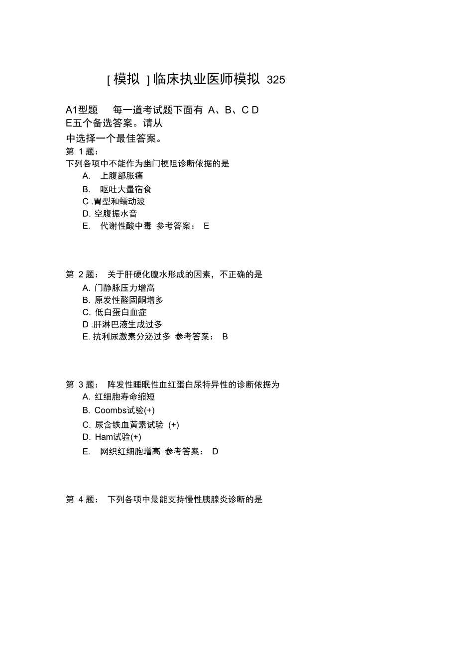 临床执业医师模拟325_第1页