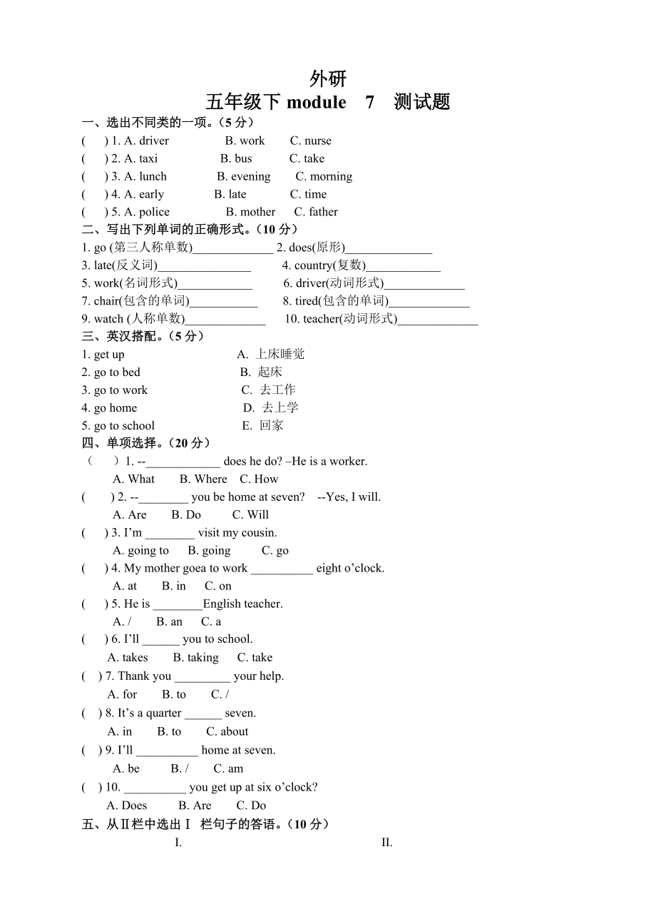 外研五年級英語下冊Module7模塊七測試題_第1頁