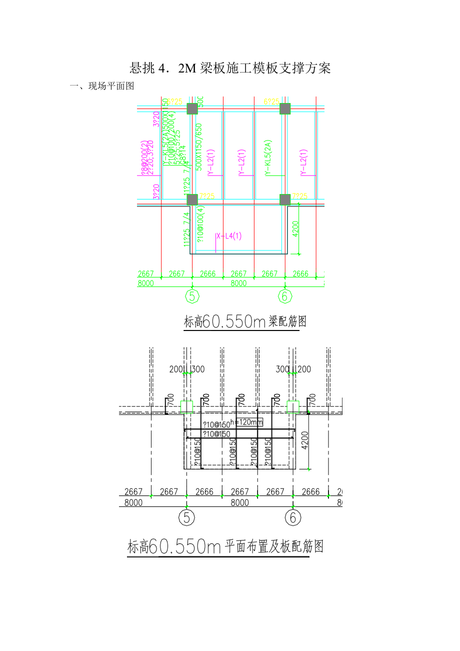 梁板模板支设方案_第1页