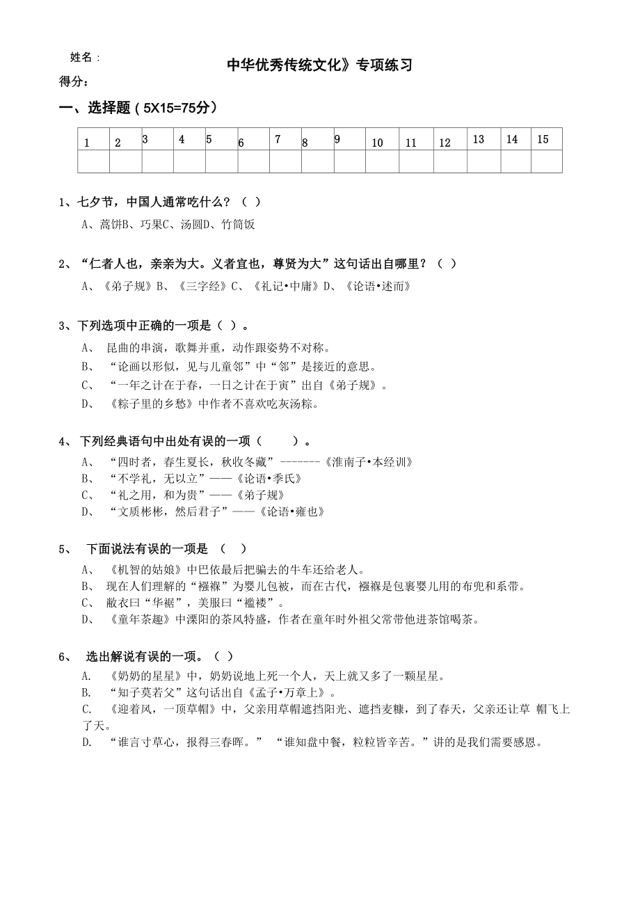 中华优秀传统文化专项练习试卷_第1页
