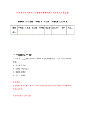 江西南昌县机管中心公车平台招考聘用（同步测试）模拟卷38